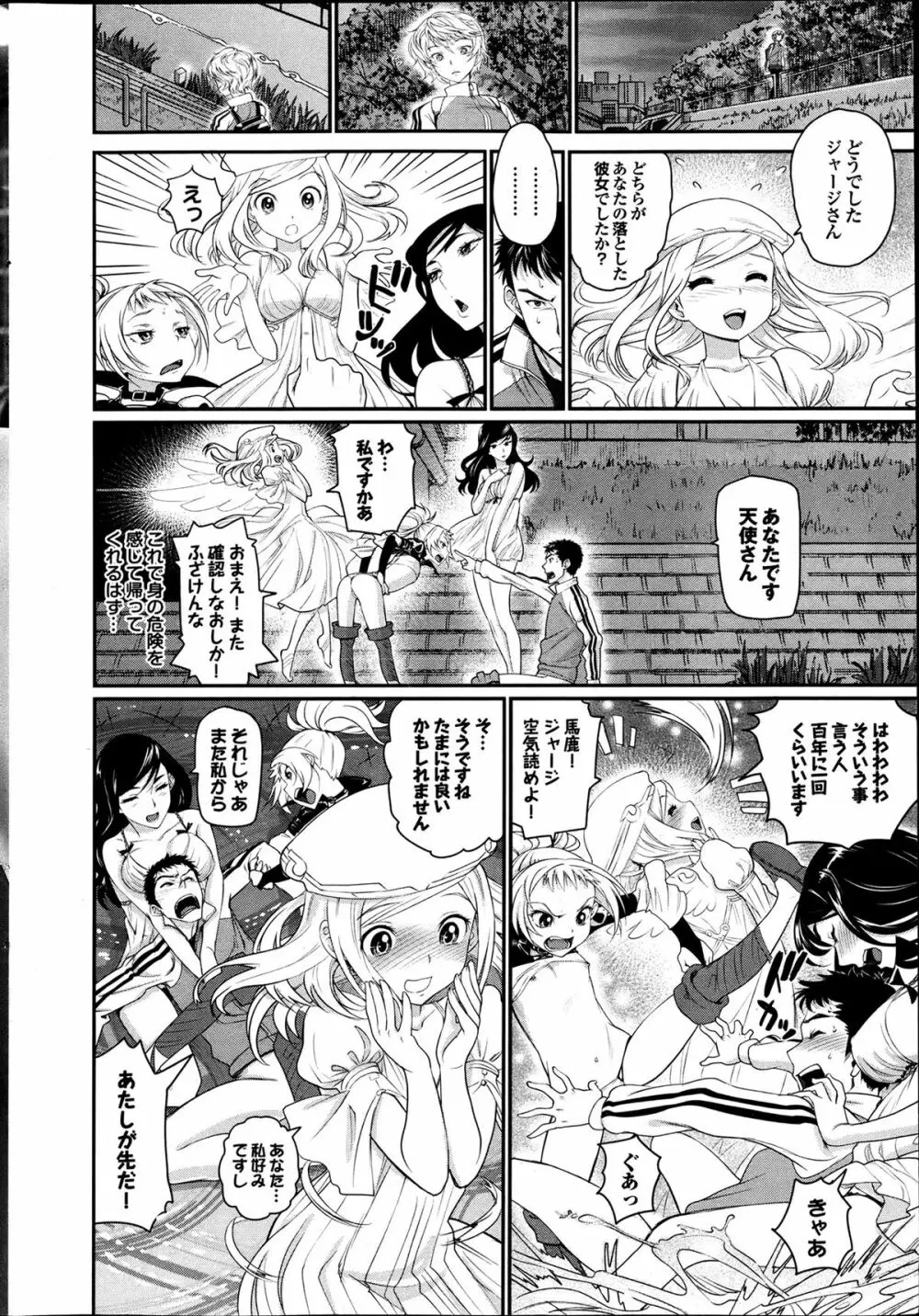 恋とフィギュアと天使さん 第1-2章 Page.12