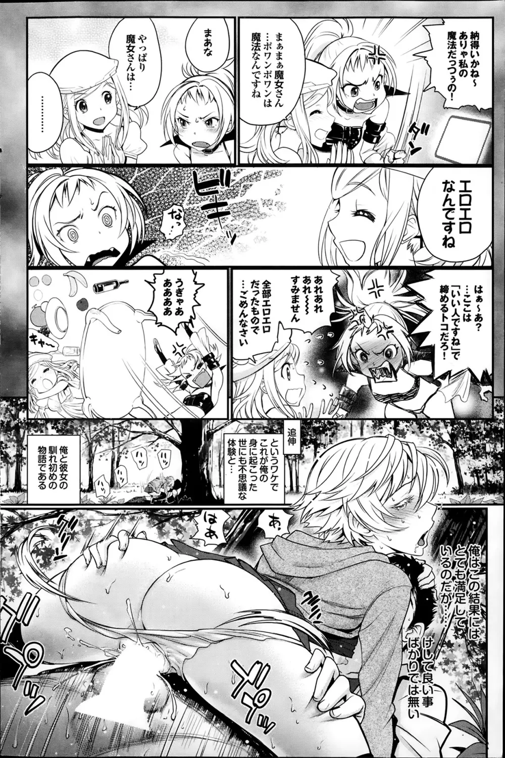 恋とフィギュアと天使さん 第1-2章 Page.46