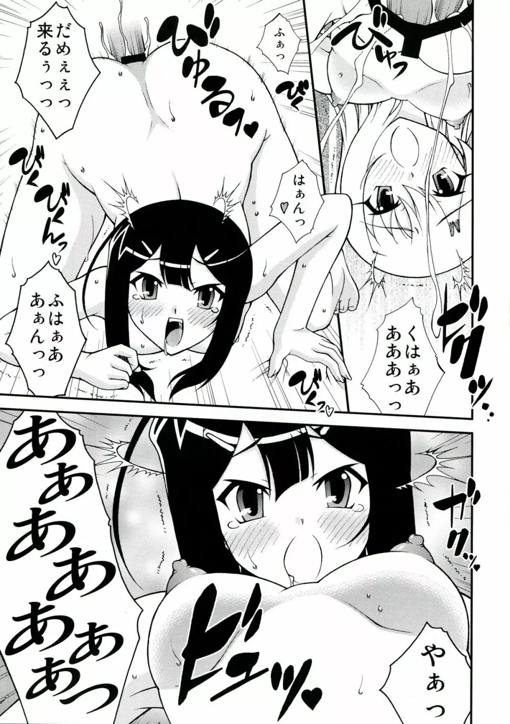 PRISMA☆NIGHT CLUB Page.23