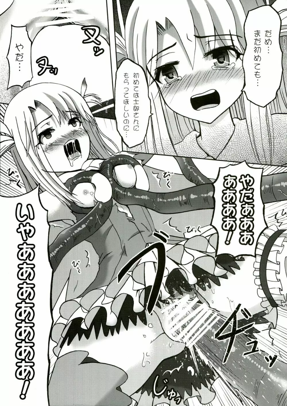 ☆こんな魔法使いなんて絶対おかしいよ☆ Page.11