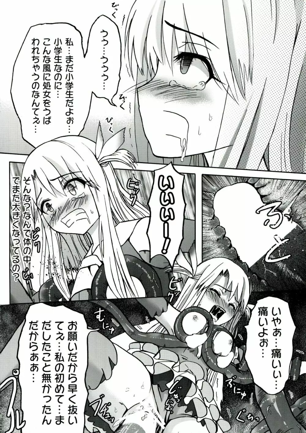 ☆こんな魔法使いなんて絶対おかしいよ☆ Page.12