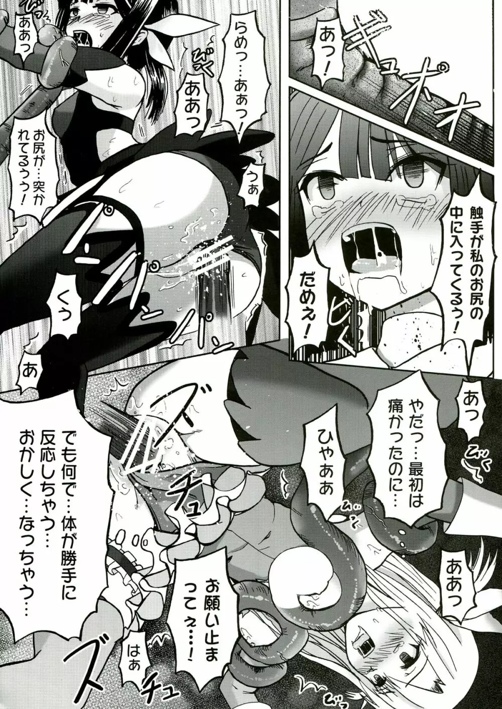 ☆こんな魔法使いなんて絶対おかしいよ☆ Page.15