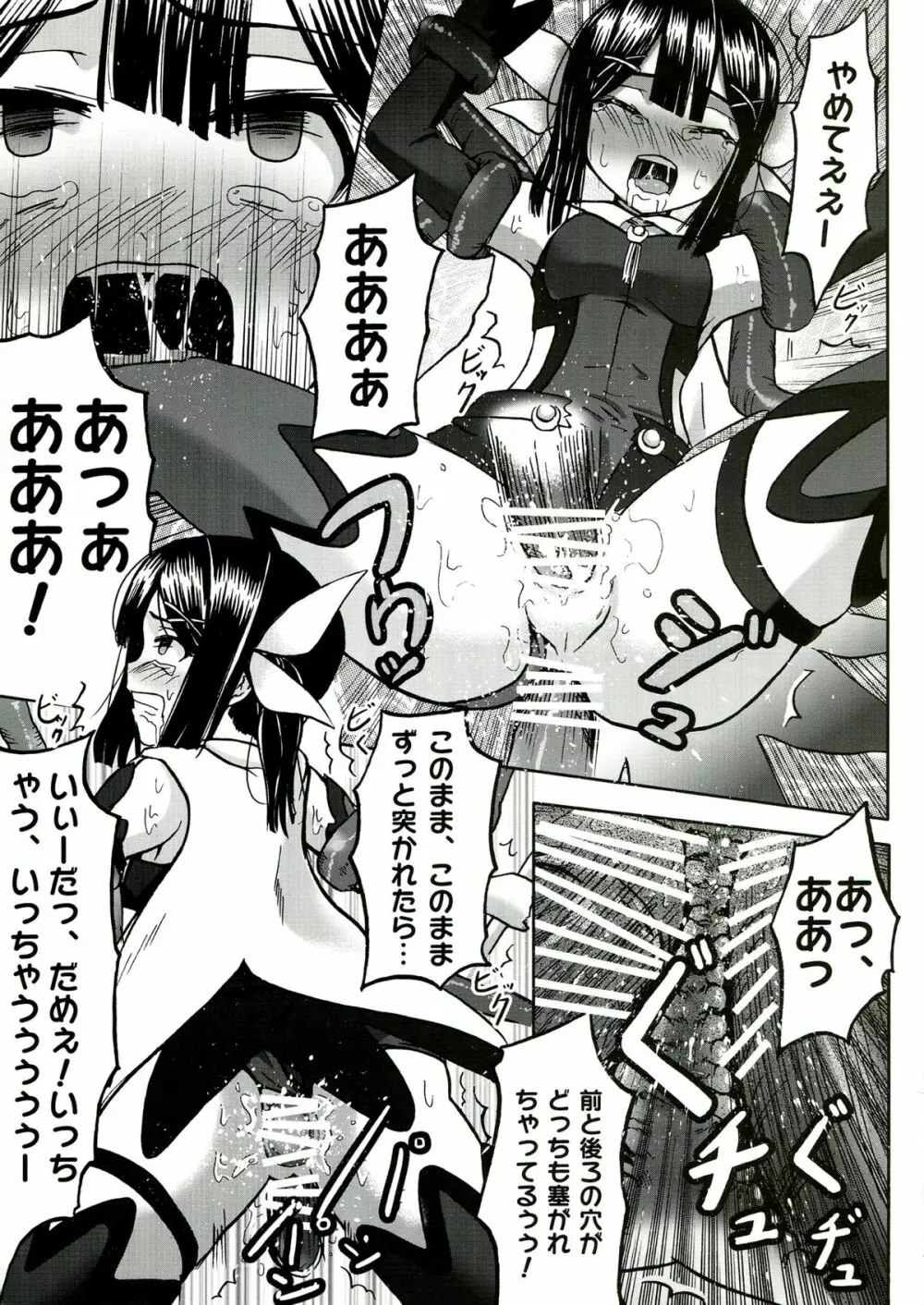 ☆こんな魔法使いなんて絶対おかしいよ☆ Page.19