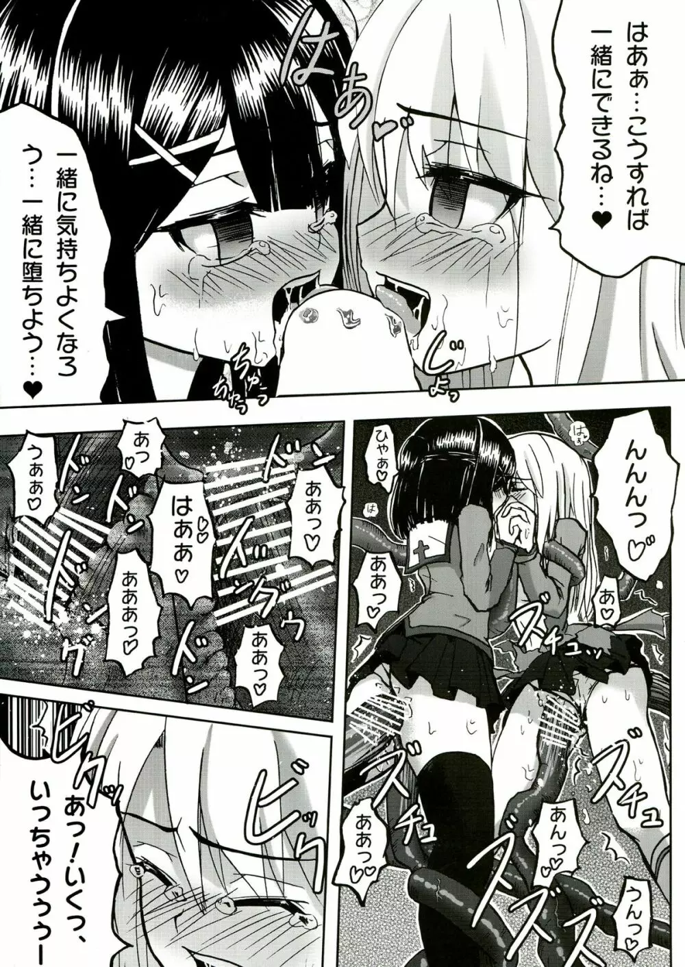 ☆こんな魔法使いなんて絶対おかしいよ☆ Page.23