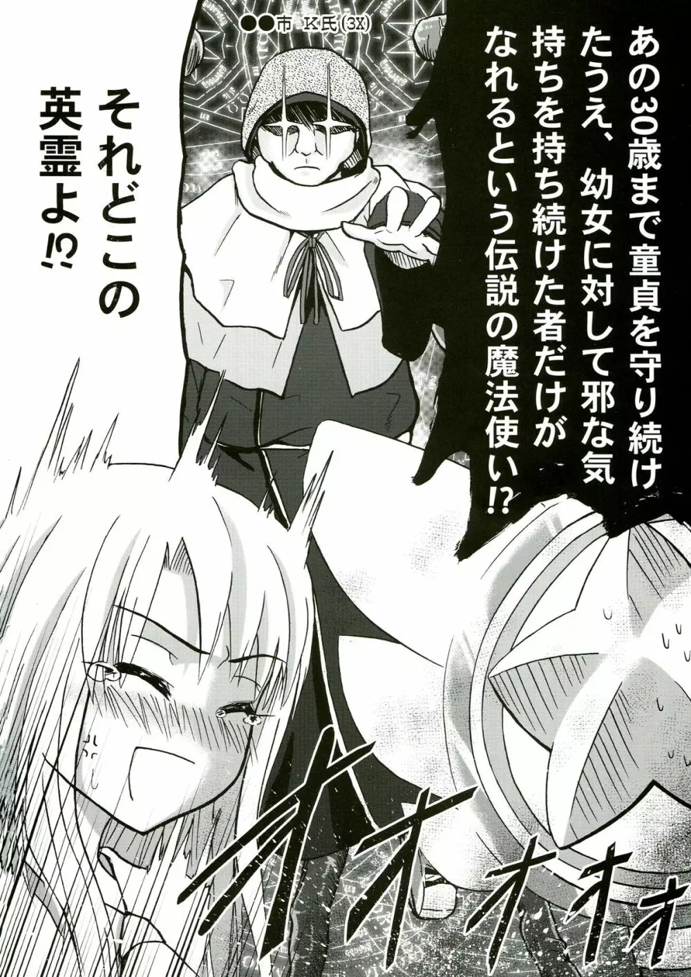 ☆こんな魔法使いなんて絶対おかしいよ☆ Page.6