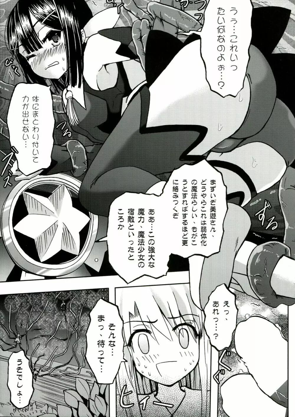 ☆こんな魔法使いなんて絶対おかしいよ☆ Page.7