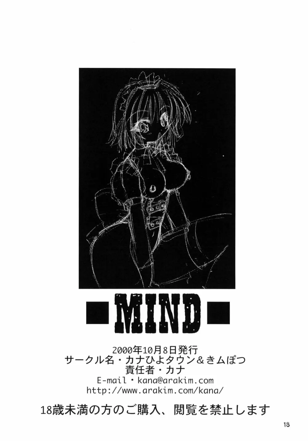 MIND Page.17