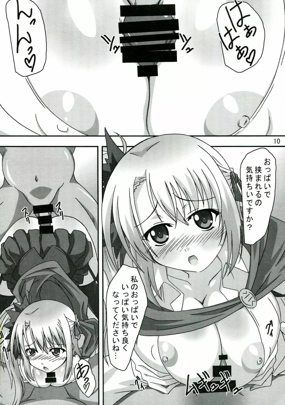 輪姦 静かなる騒音 -マワル サイレントロア- Page.10