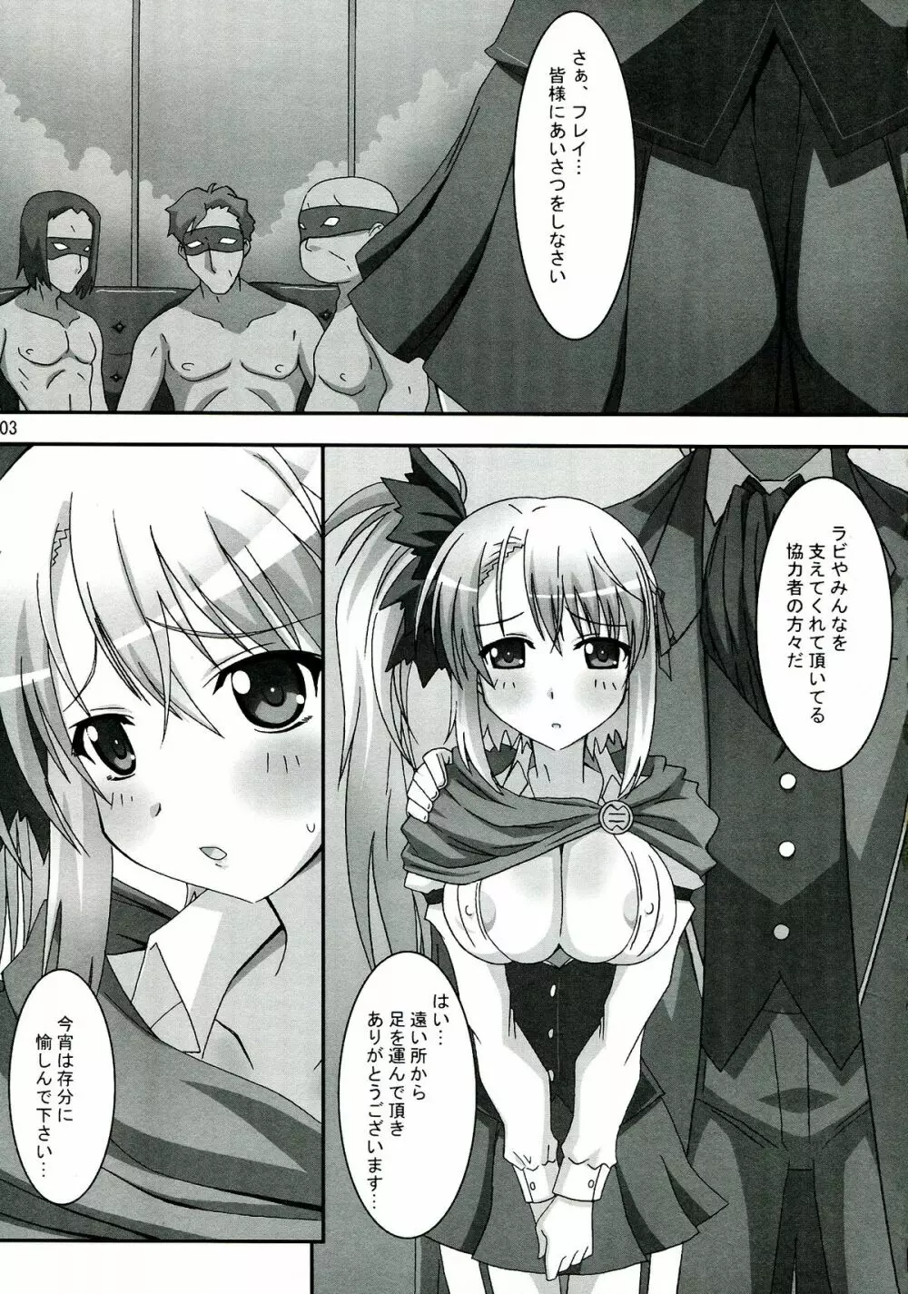 輪姦 静かなる騒音 -マワル サイレントロア- Page.3