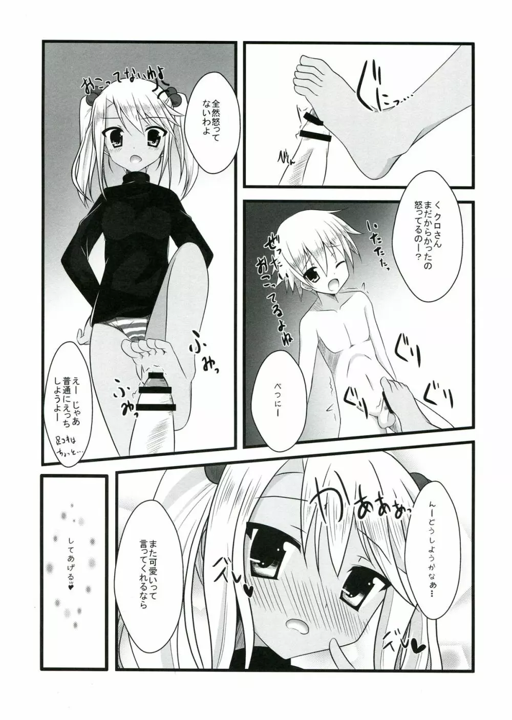 イリ☆クロさんちの自家発電とえろ事情 Page.17