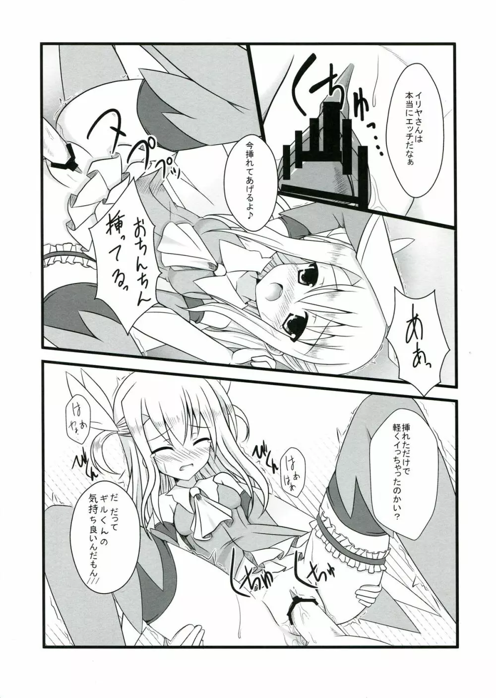 イリ☆クロさんちの自家発電とえろ事情 Page.5