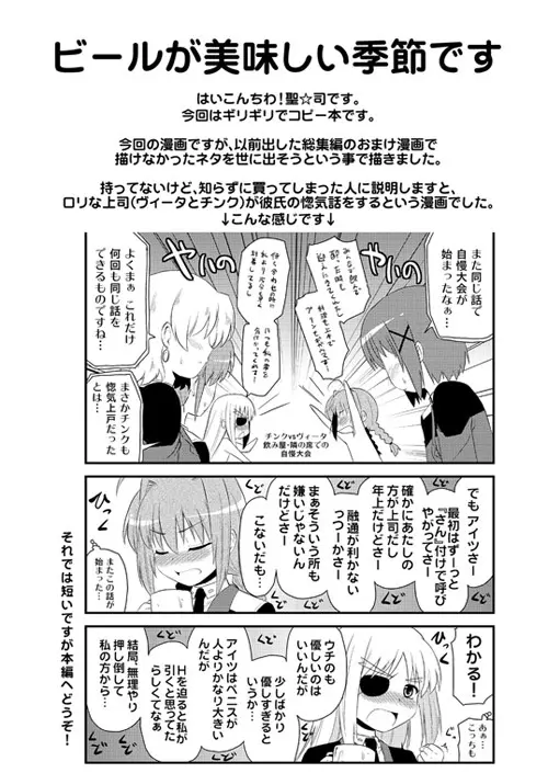 ロリ上司 Page.2