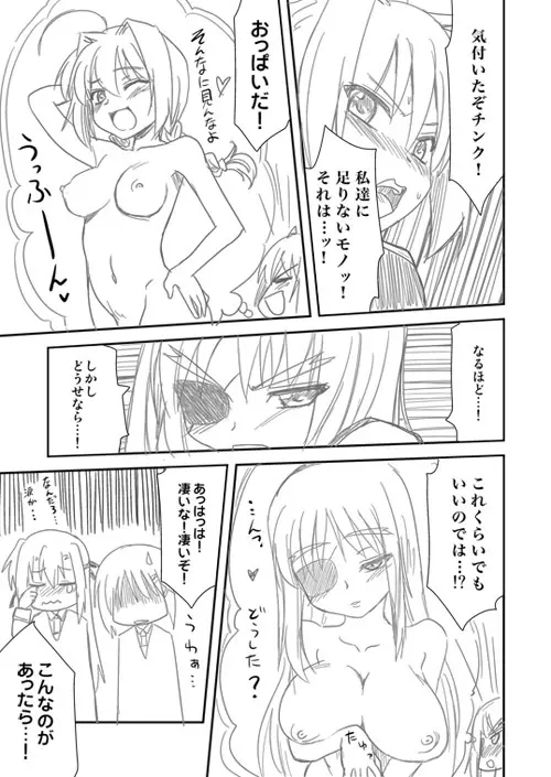 ロリ上司 Page.5