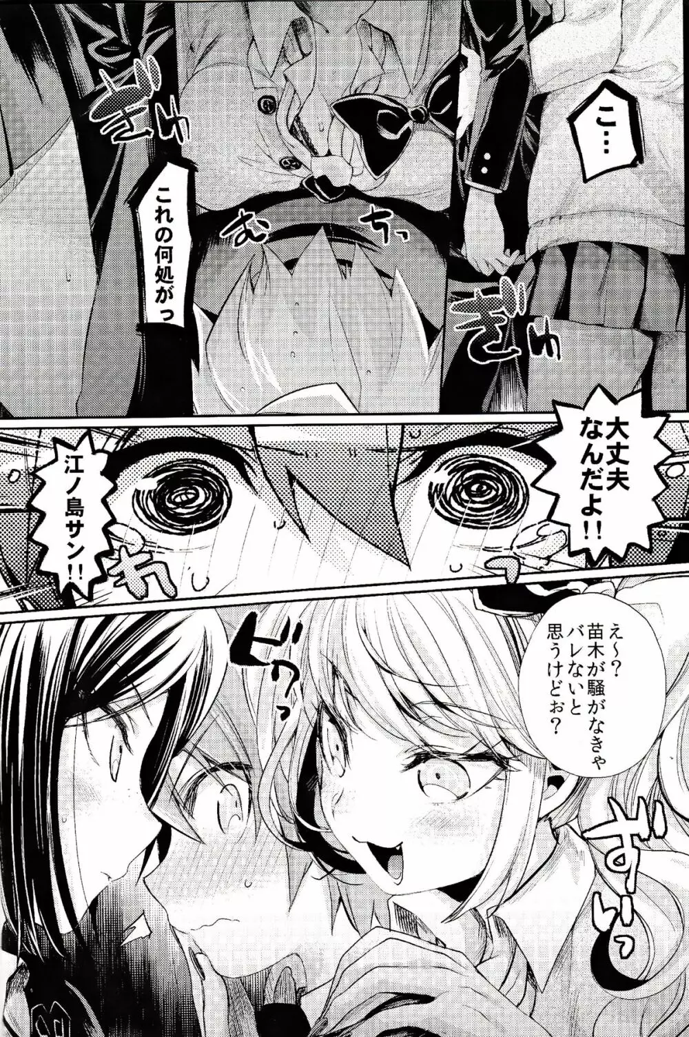 ゼツボウ☆ロッカールーム ～Zetsubou☆Rocker Room～ Page.9