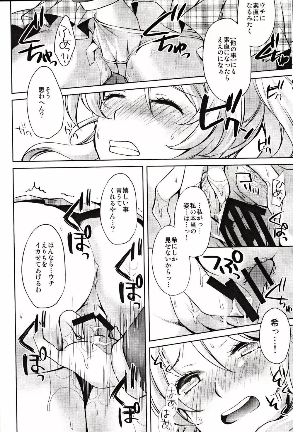 かしこいかわいいやらしいエリーチカ!! Page.11