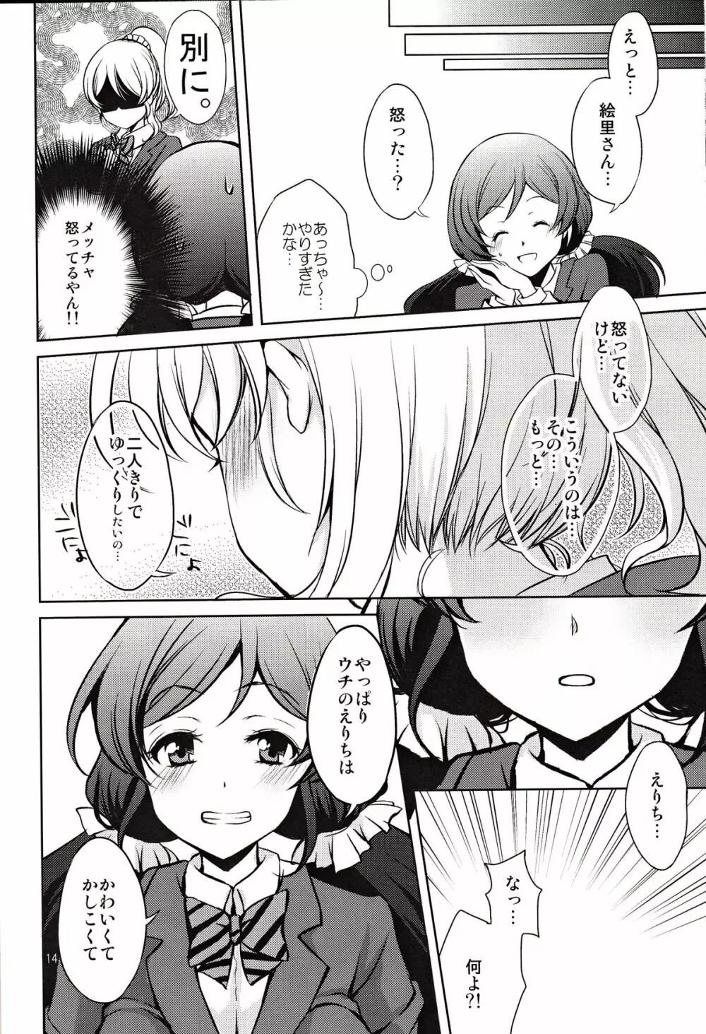 かしこいかわいいやらしいエリーチカ!! Page.13