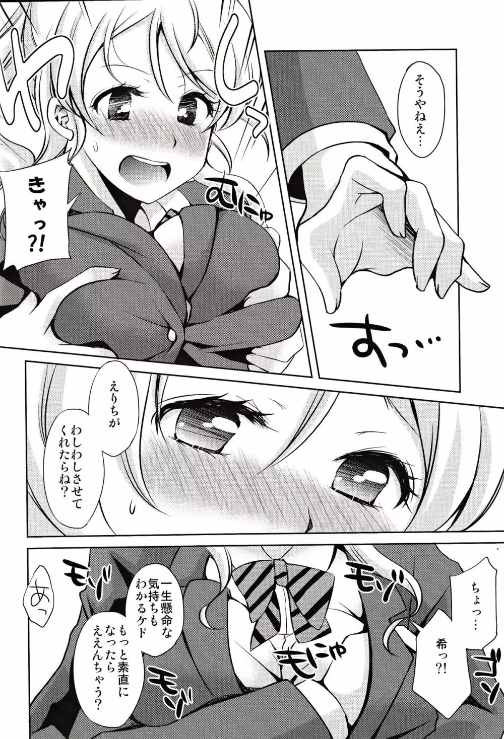 かしこいかわいいやらしいエリーチカ!! Page.5