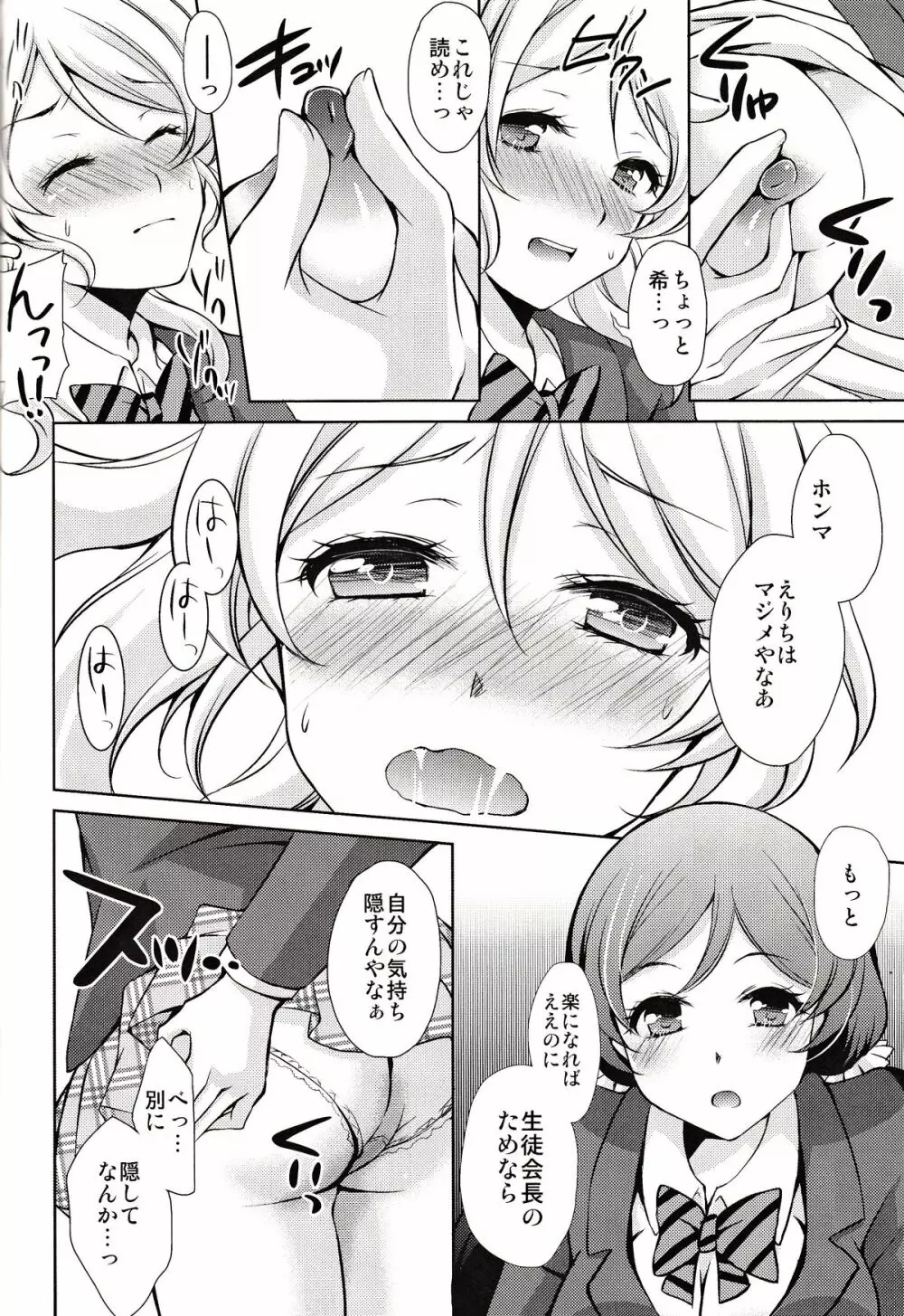 かしこいかわいいやらしいエリーチカ!! Page.7