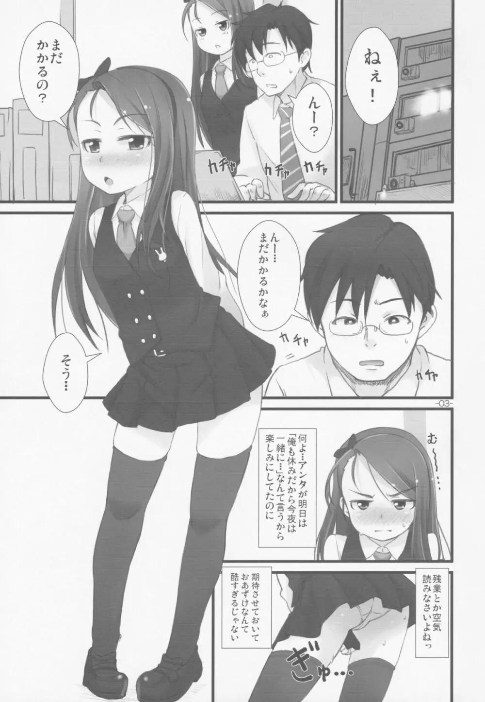 イオリックス わいえぬ Page.2