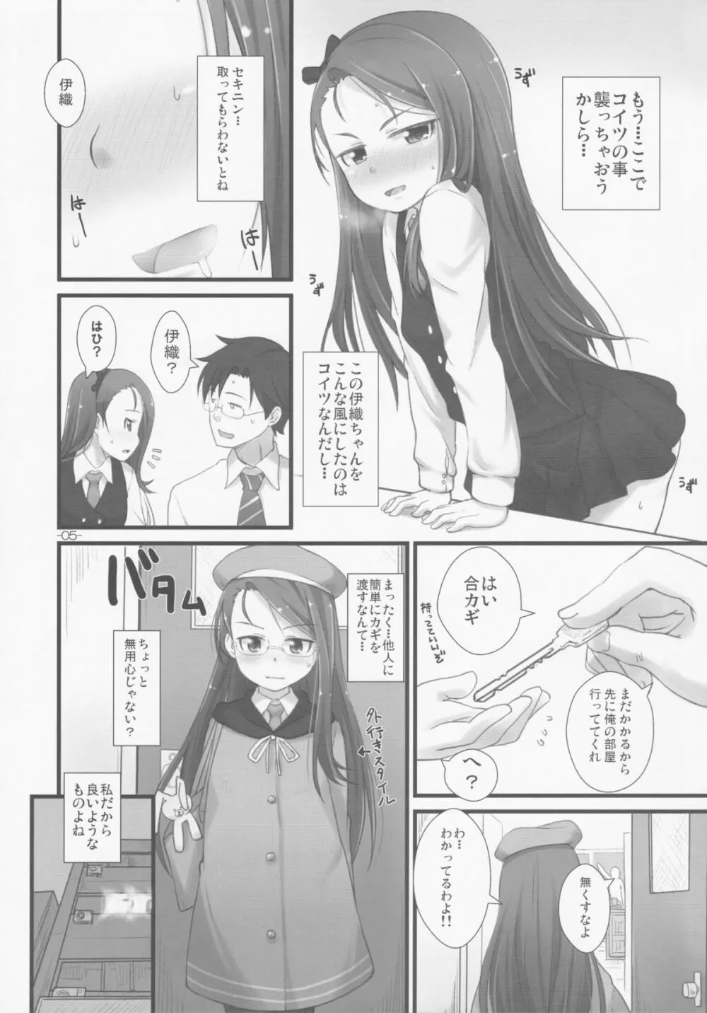 イオリックス わいえぬ Page.4