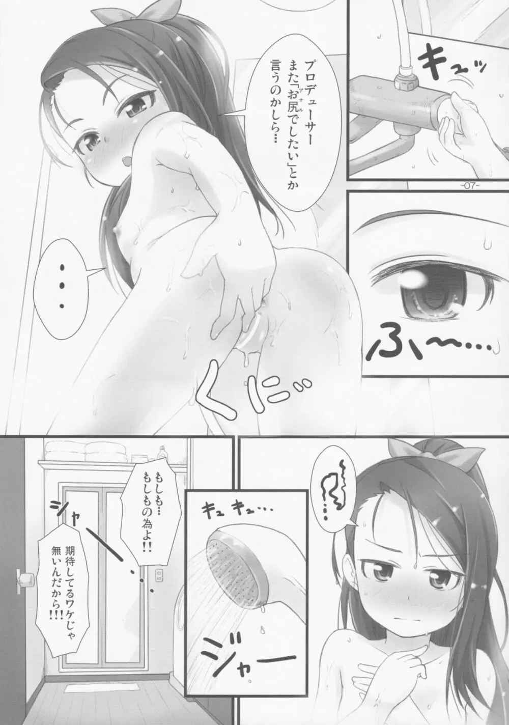 イオリックス わいえぬ Page.6