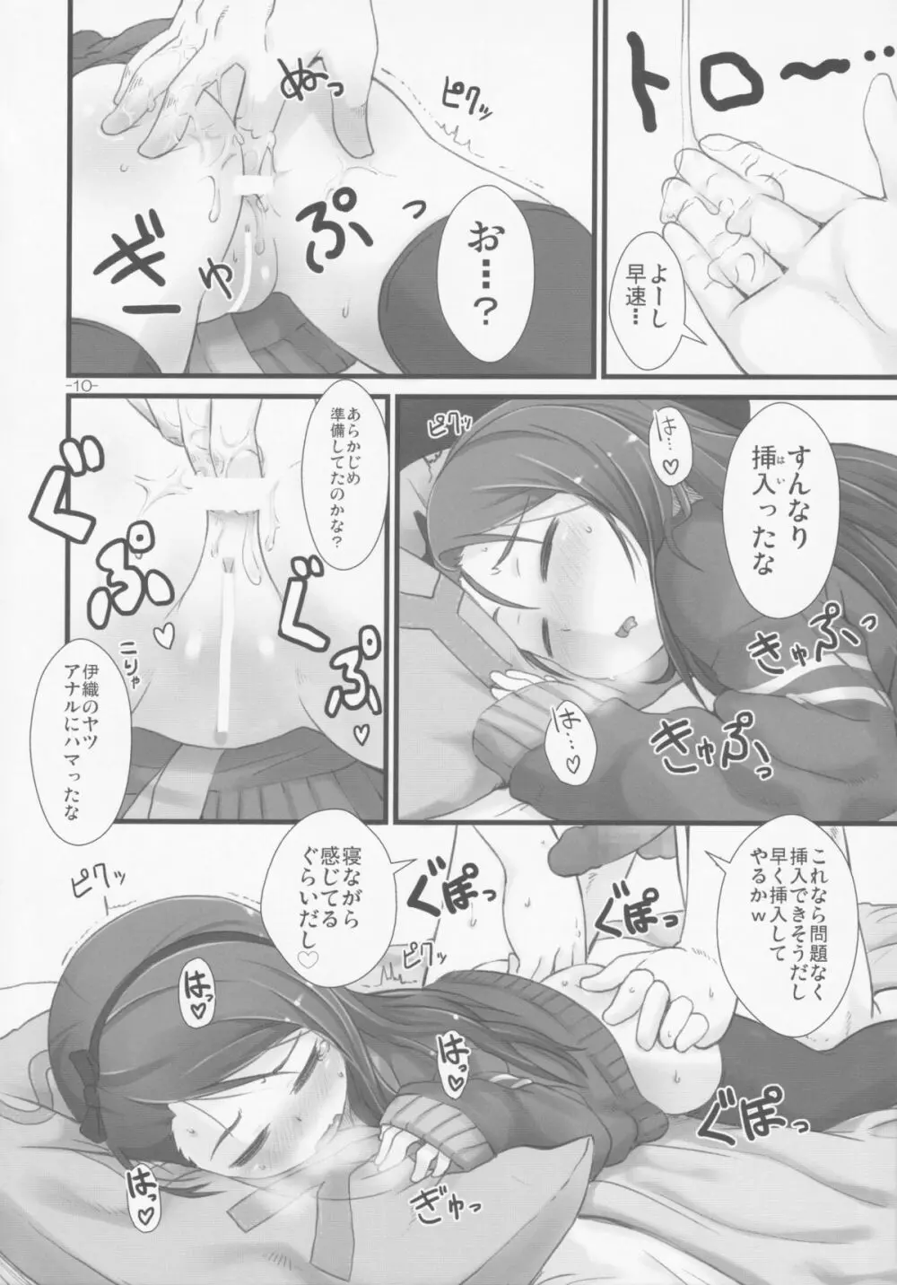 イオリックス わいえぬ Page.9