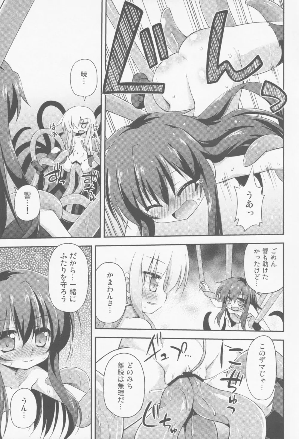 漢は黙って中破進撃! Page.10