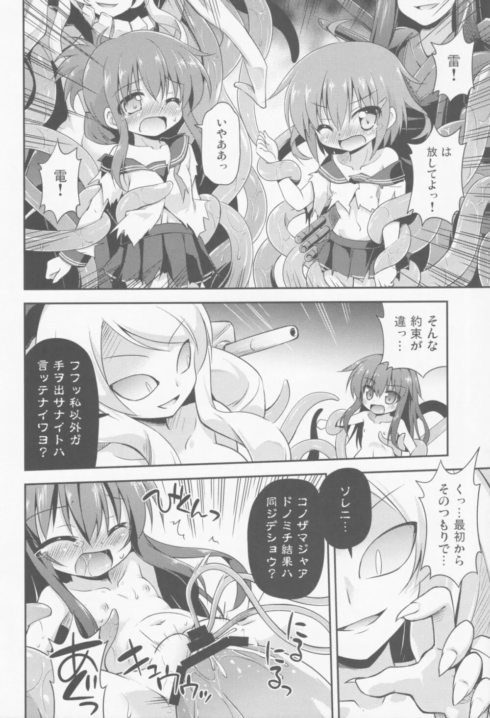 漢は黙って中破進撃! Page.15