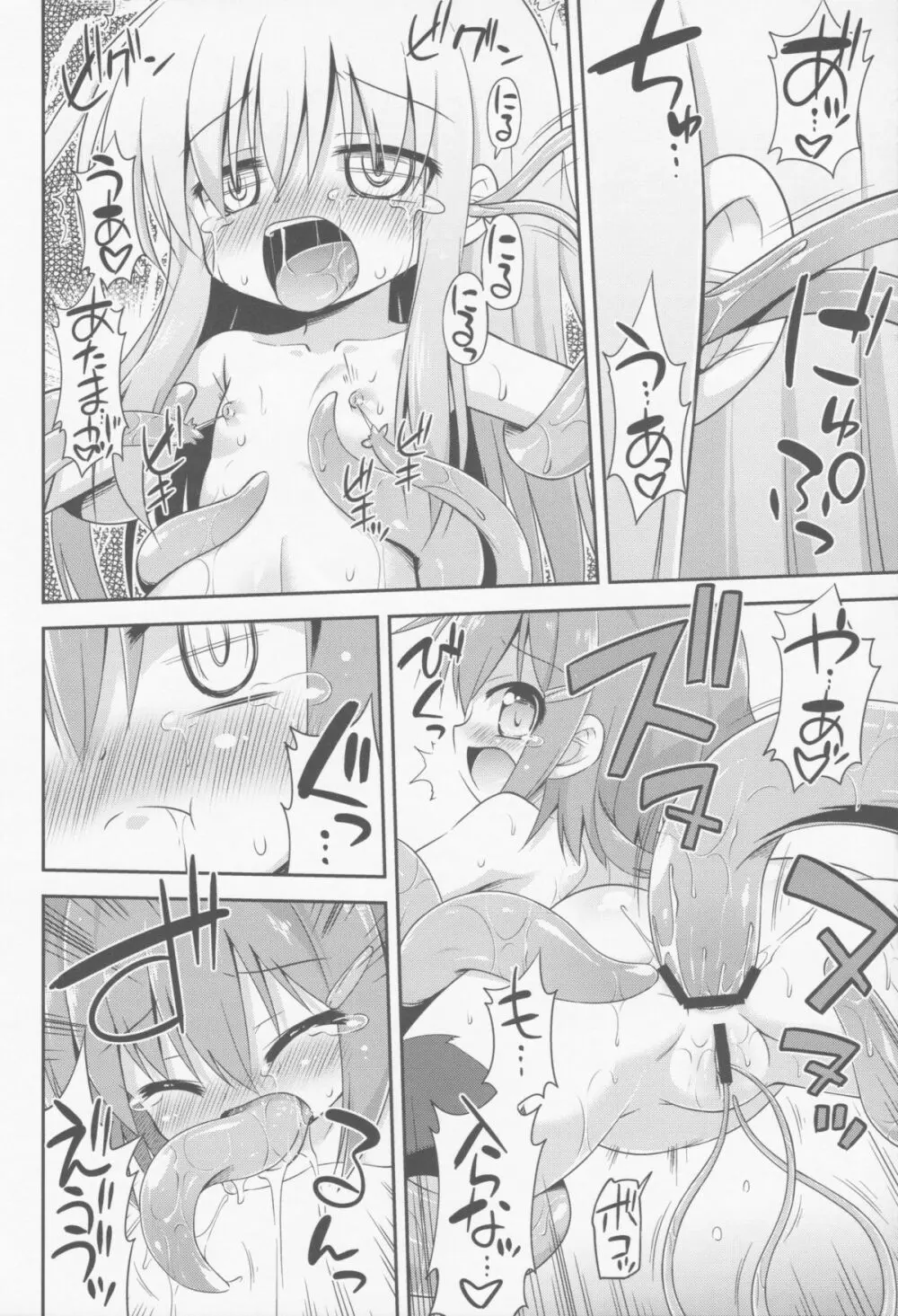 漢は黙って中破進撃! Page.17