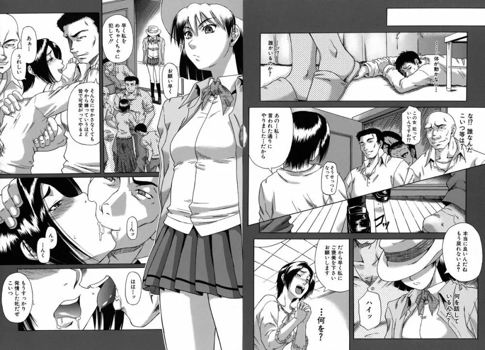 牝化計画 Page.49