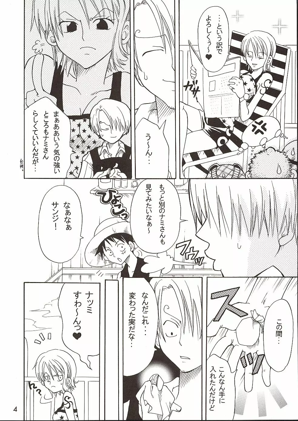 幸せPUNCH! 3 Page.3