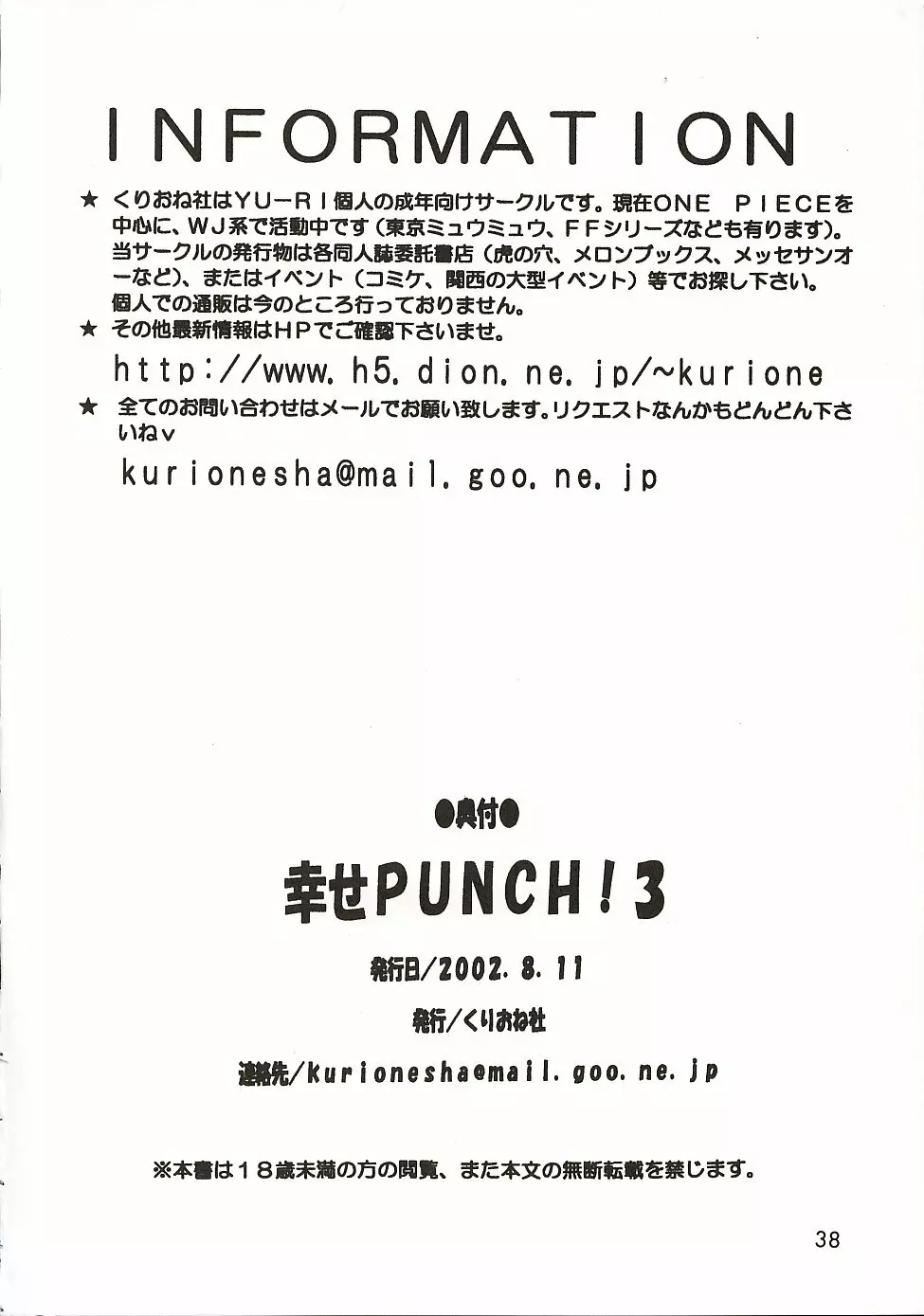 幸せPUNCH! 3 Page.37