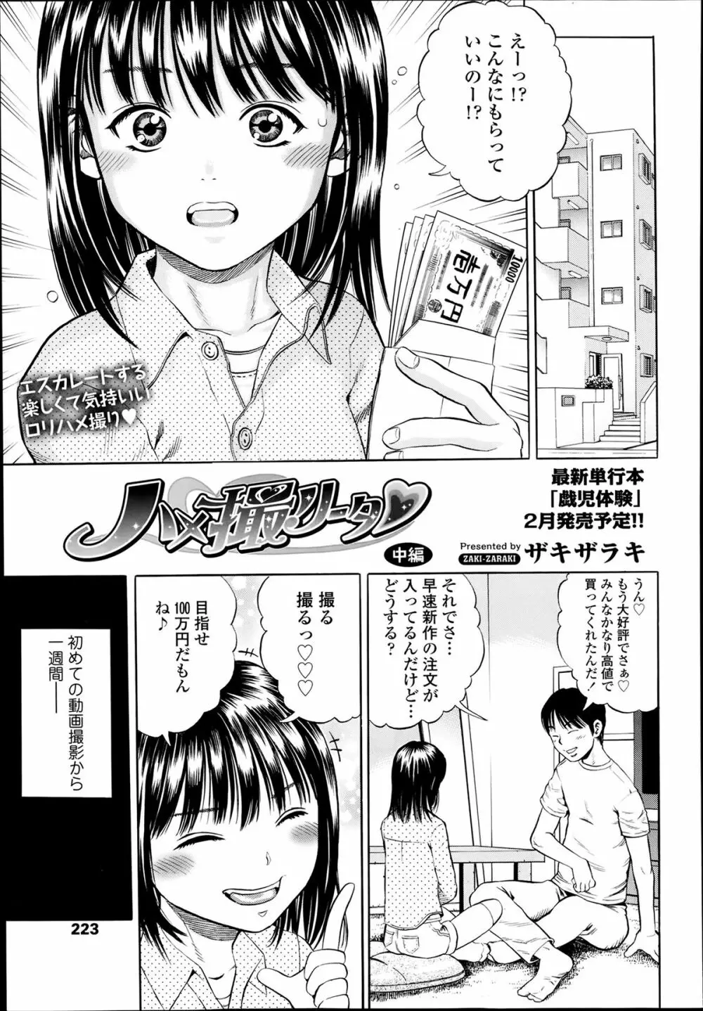 ハメ撮リータ 第1-3章 Page.15