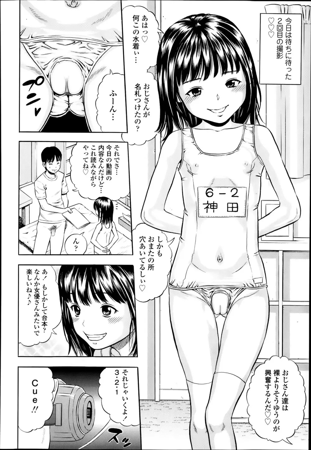 ハメ撮リータ 第1-3章 Page.16