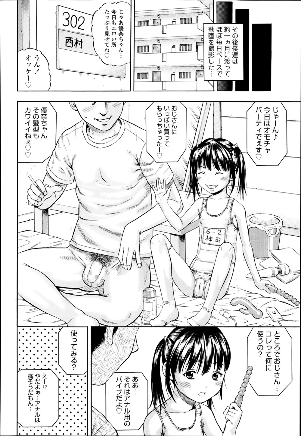 ハメ撮リータ 第1-3章 Page.24