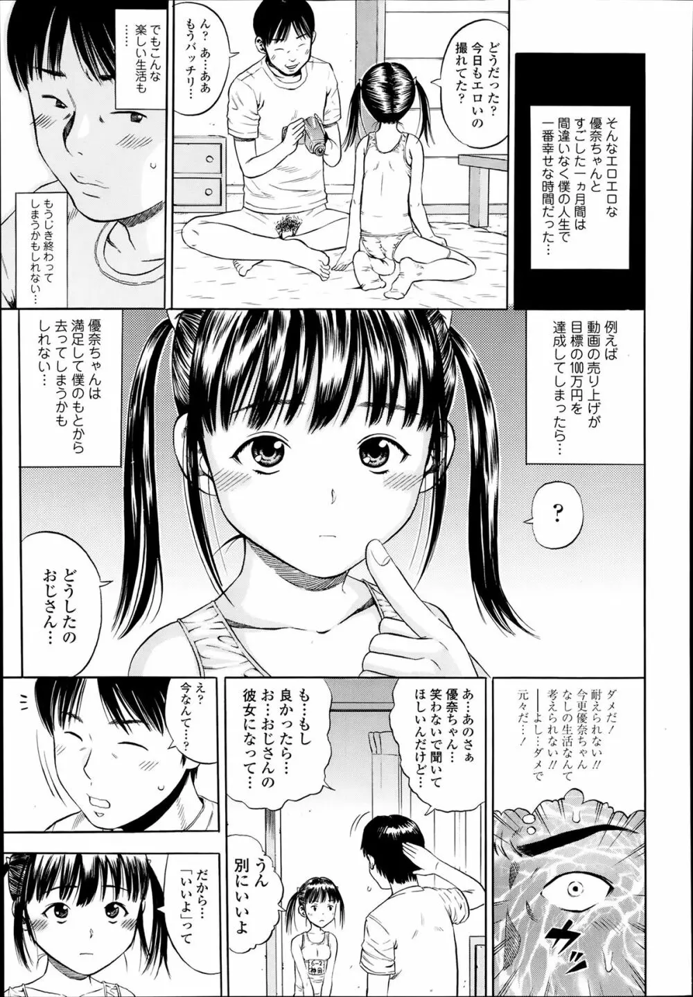 ハメ撮リータ 第1-3章 Page.29