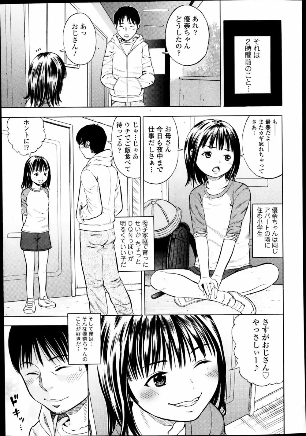 ハメ撮リータ 第1-3章 Page.3