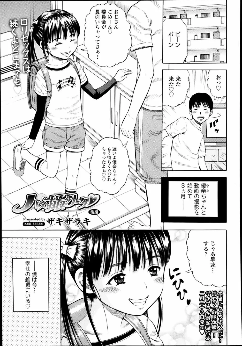 ハメ撮リータ 第1-3章 Page.33