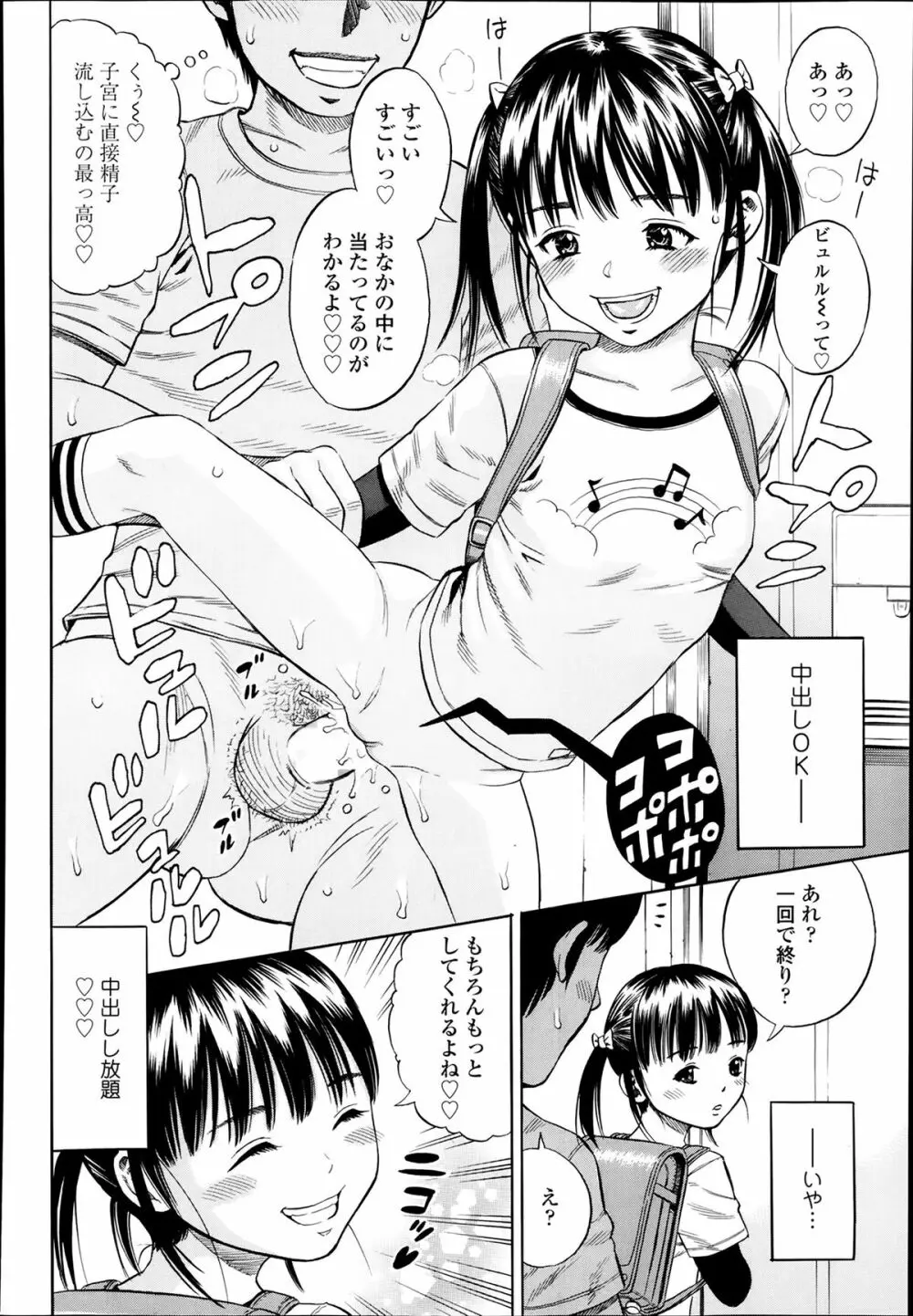 ハメ撮リータ 第1-3章 Page.36