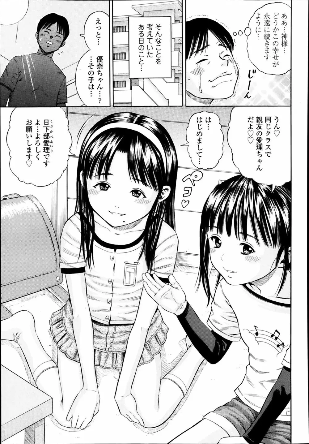 ハメ撮リータ 第1-3章 Page.37