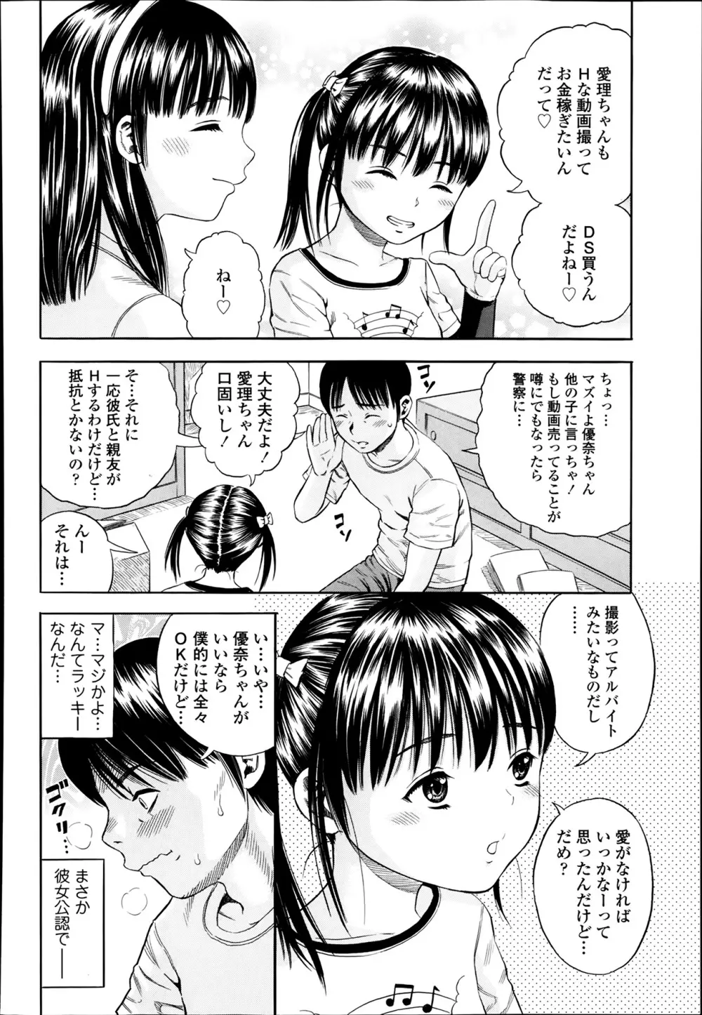 ハメ撮リータ 第1-3章 Page.38