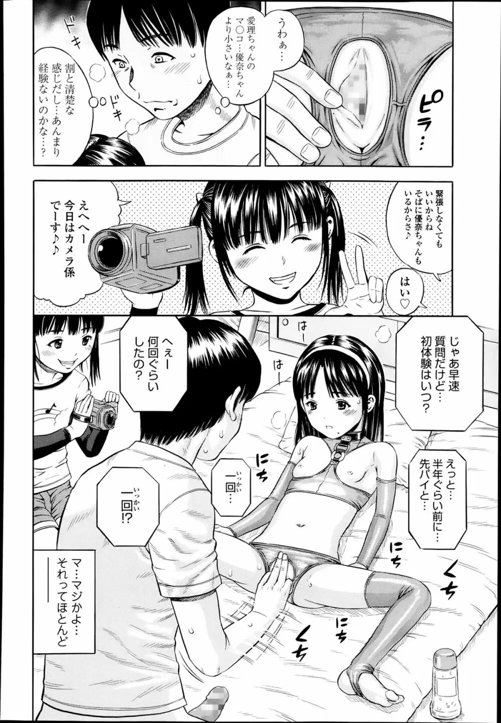 ハメ撮リータ 第1-3章 Page.40