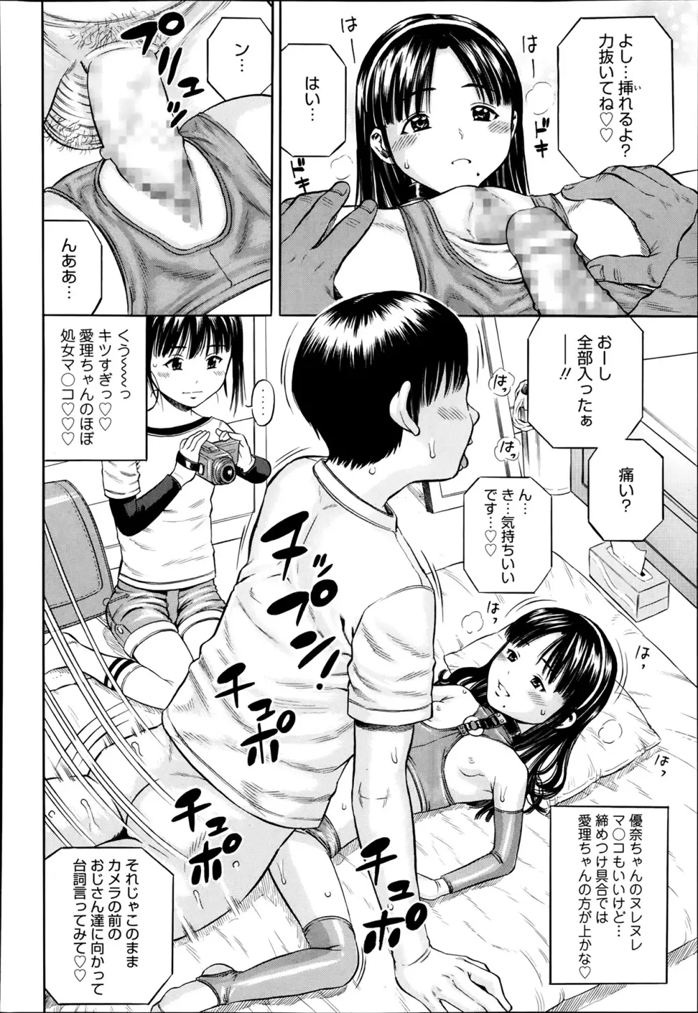 ハメ撮リータ 第1-3章 Page.42