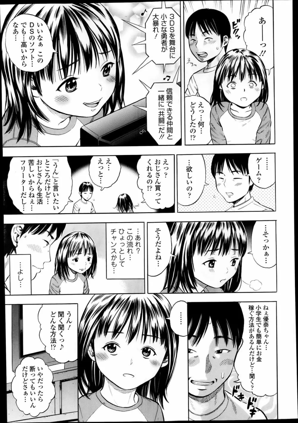 ハメ撮リータ 第1-3章 Page.5