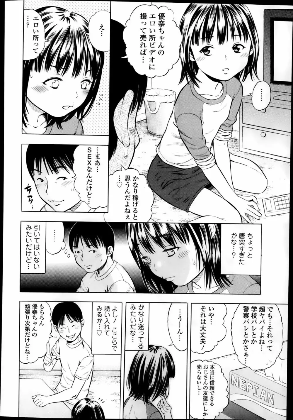 ハメ撮リータ 第1-3章 Page.6