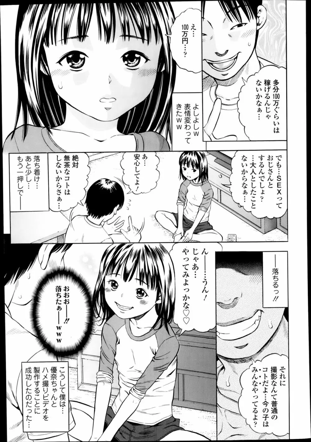 ハメ撮リータ 第1-3章 Page.7