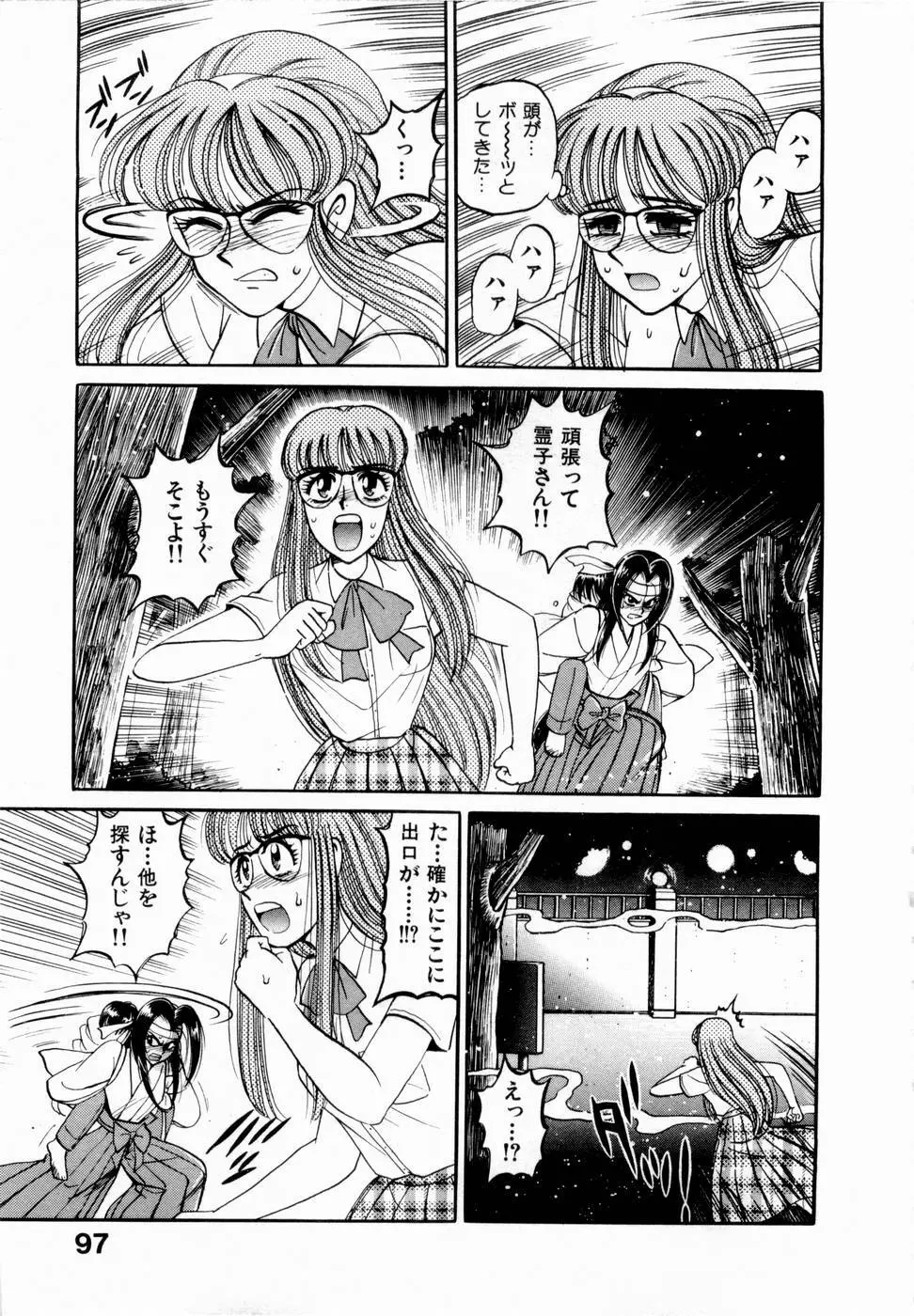 神掛里霊子アワー 童子 Page.100