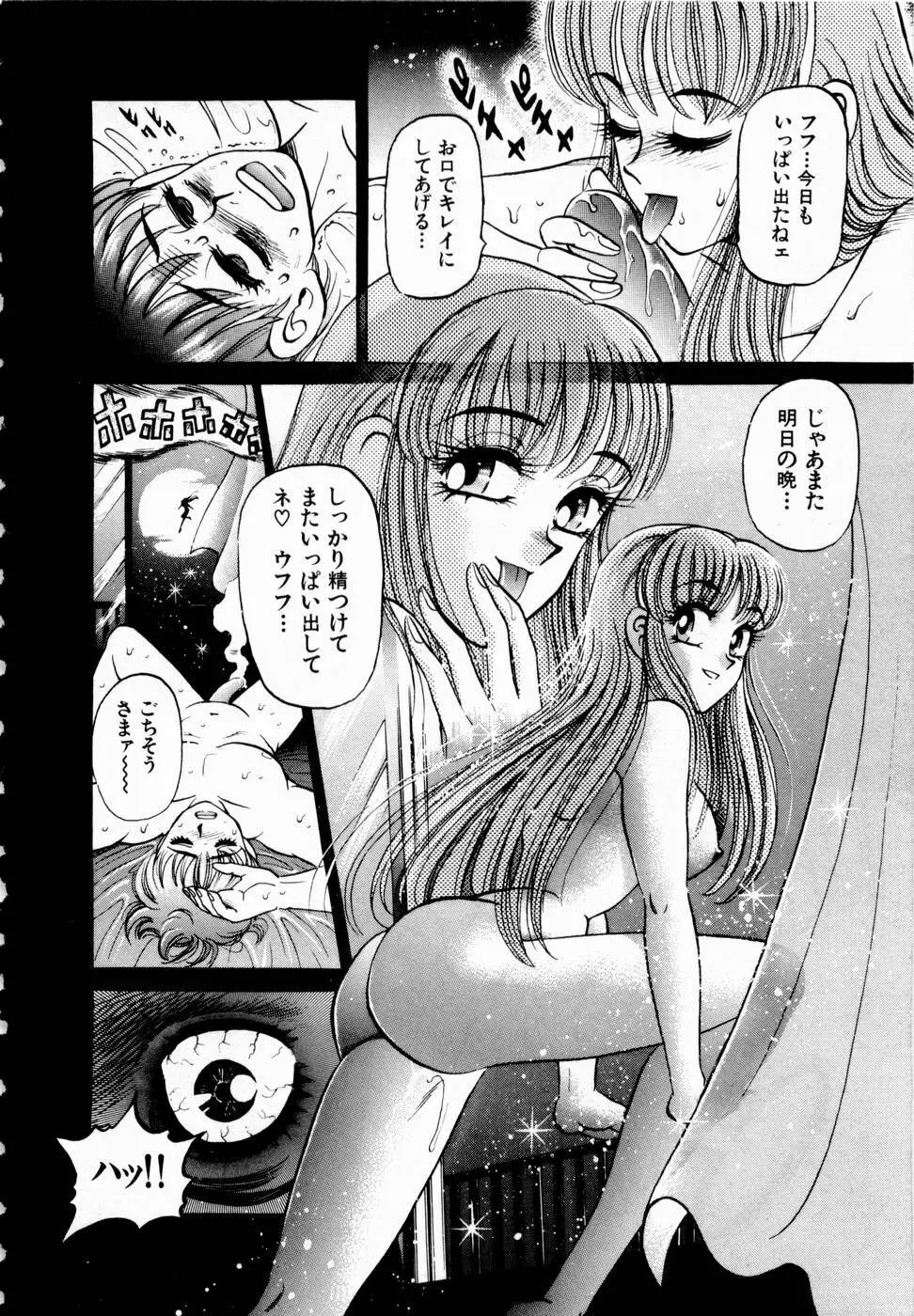 神掛里霊子アワー 童子 Page.11