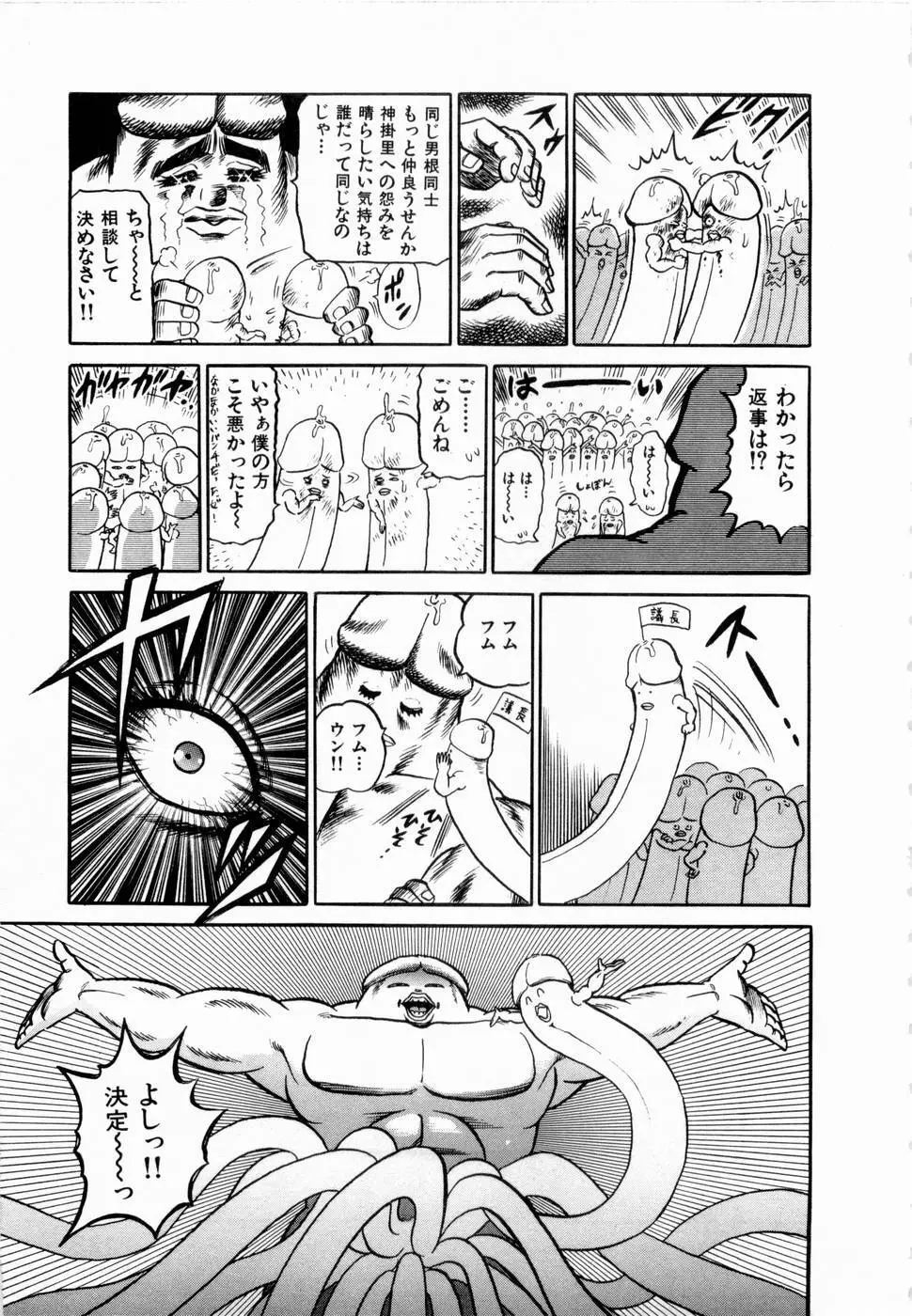 神掛里霊子アワー 童子 Page.130