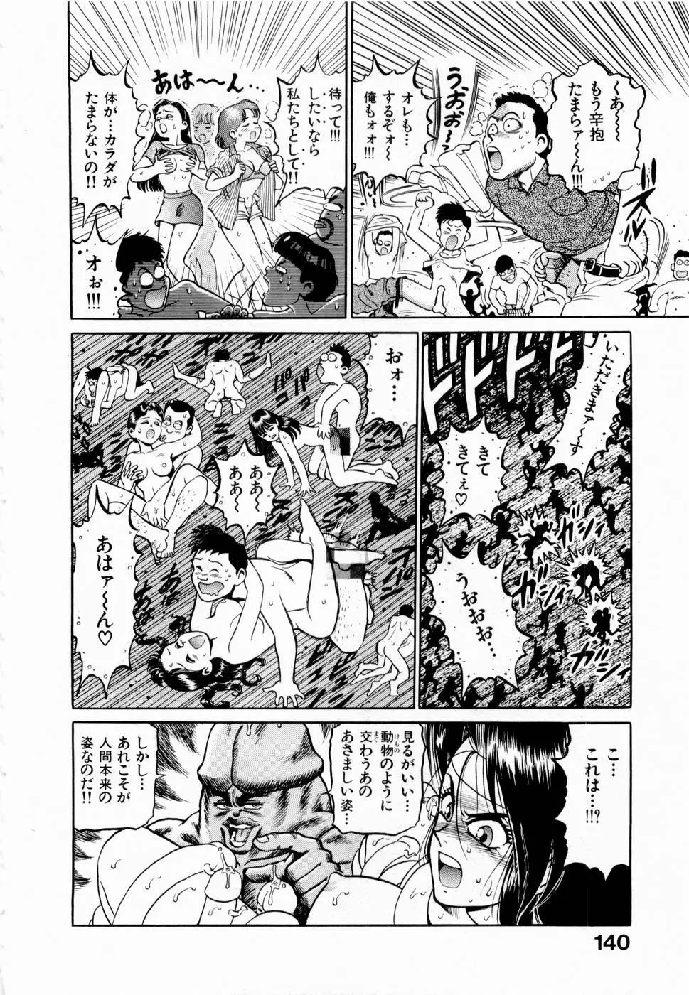 神掛里霊子アワー 童子 Page.143